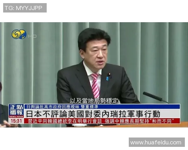 日本与委内瑞拉的较量谁能在国际赛场上笑到最后